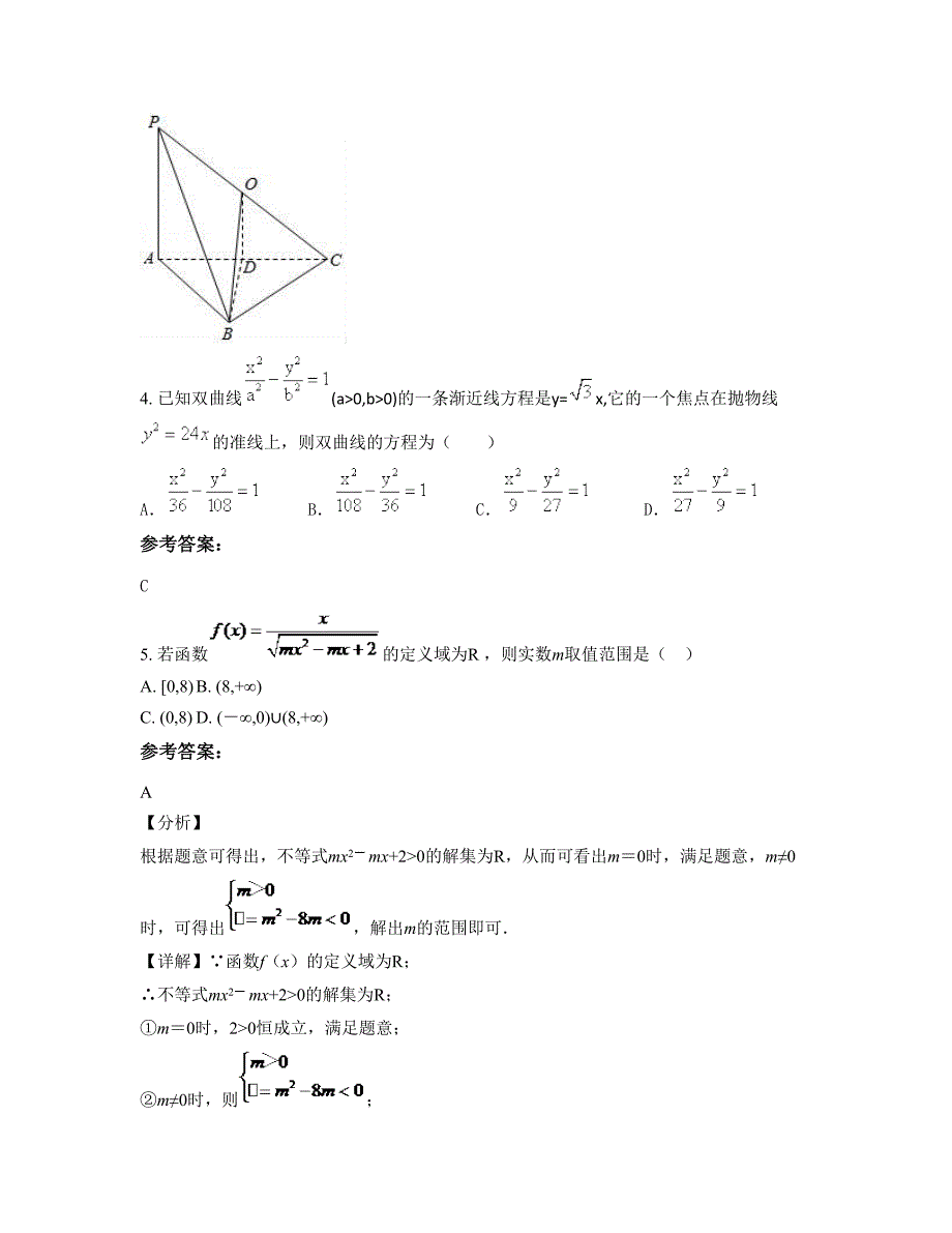 河北省张家口市康保县第二中学高二数学理月考试题含解析_第4页