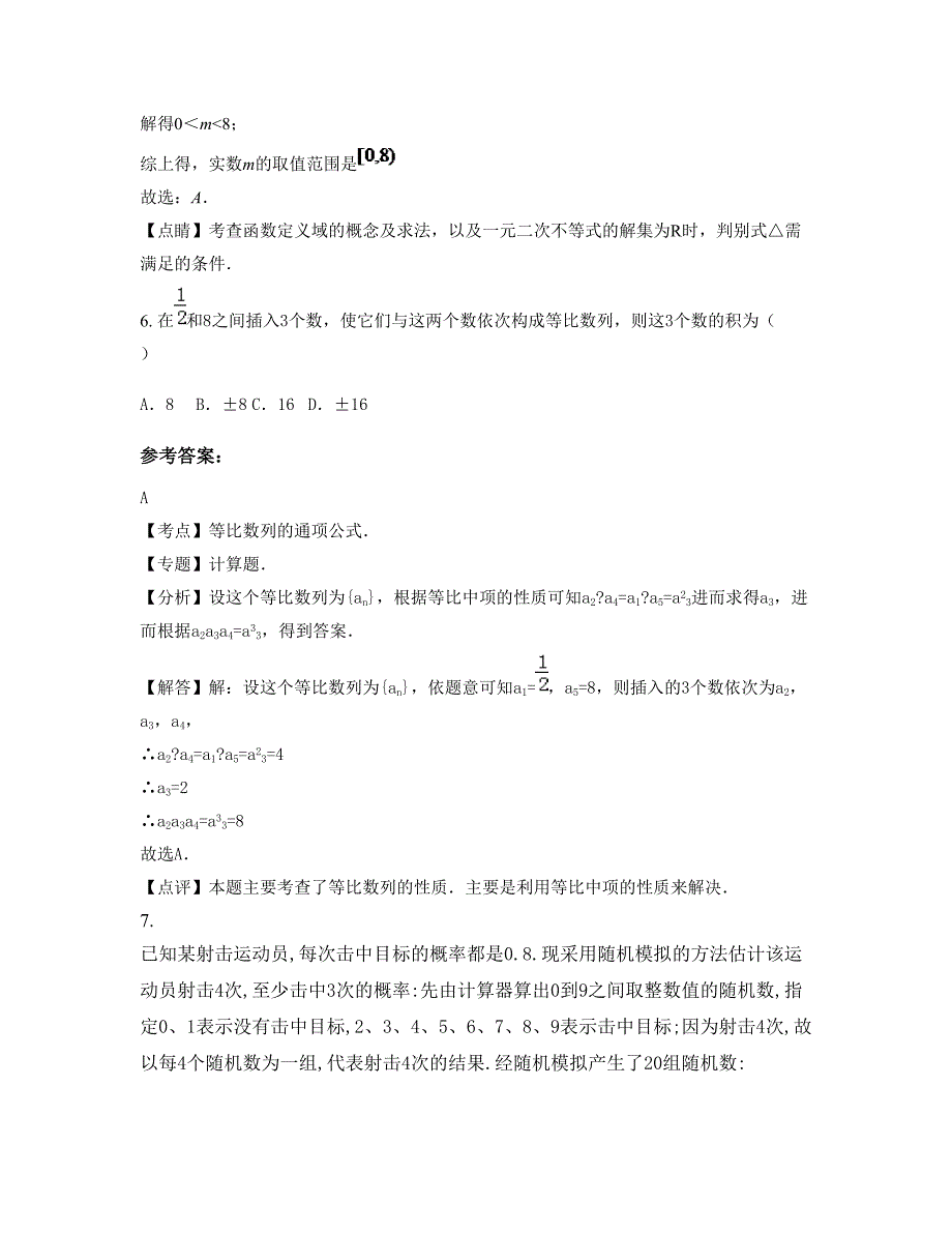 河北省张家口市康保县第二中学高二数学理月考试题含解析_第5页