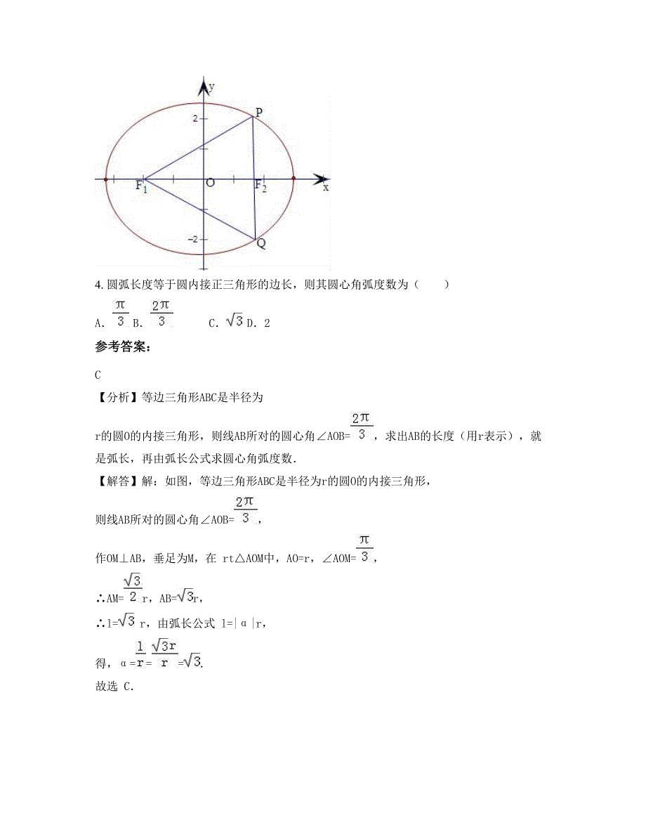 河南省信阳市蓼城中学2022-2023学年高二数学理月考试题含解析_第3页