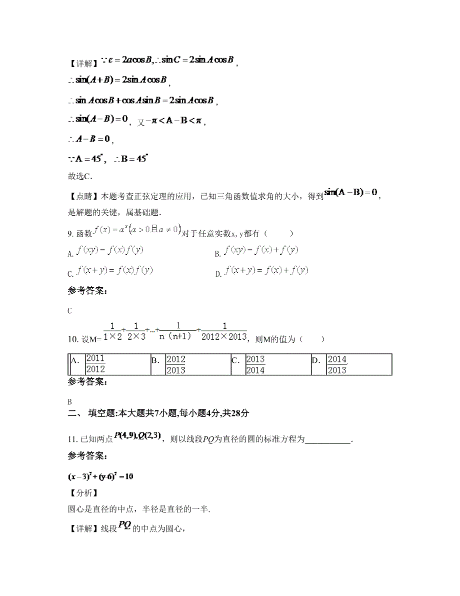 北京密云县新农村中学2022年高一数学理模拟试题含解析_第4页