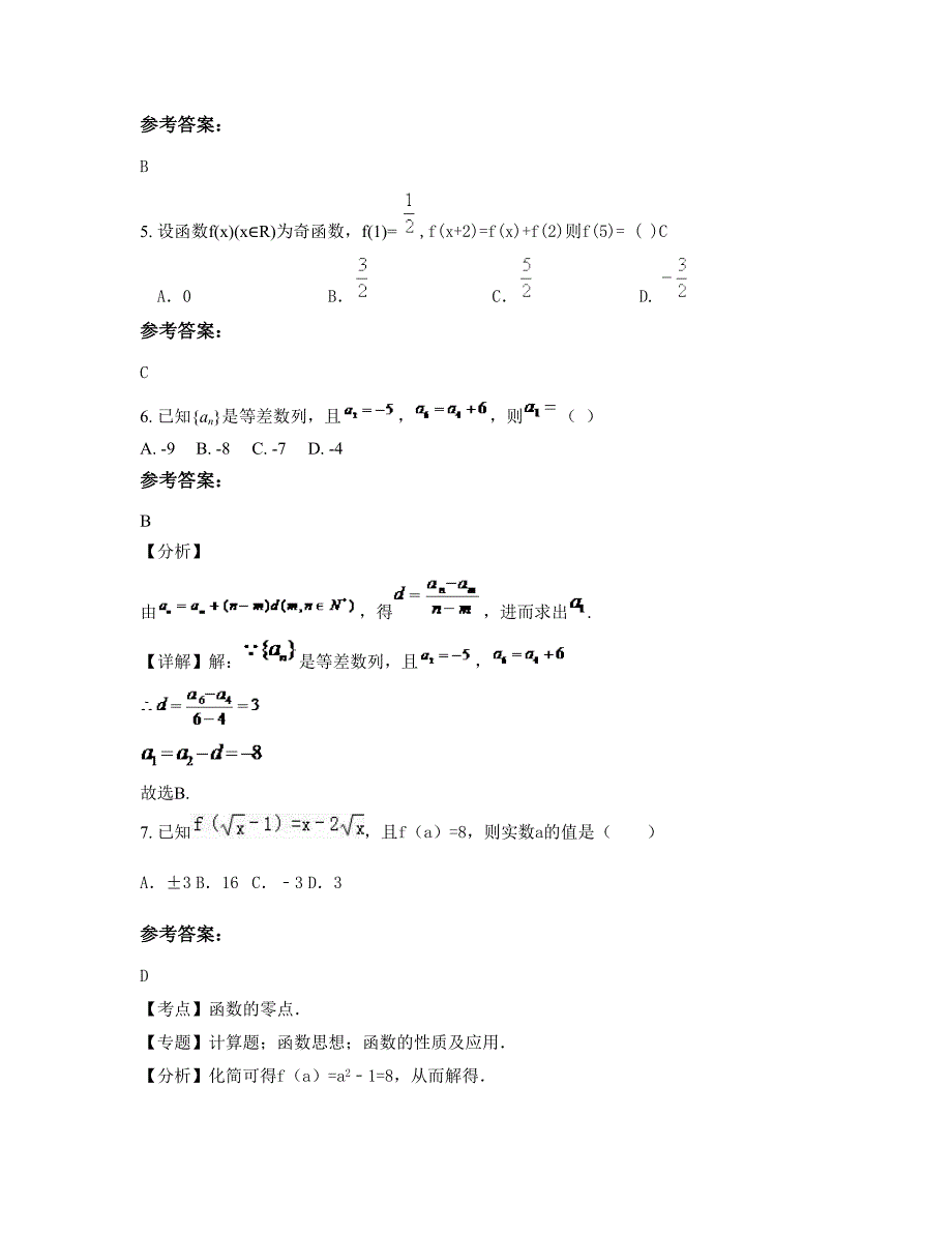 山东省青岛市胶州第六中学2022-2023学年高一数学理联考试卷含解析_第2页