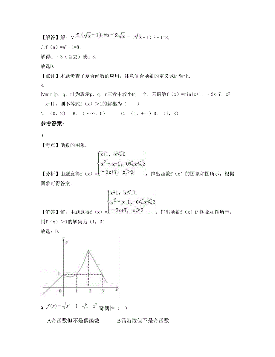 山东省青岛市胶州第六中学2022-2023学年高一数学理联考试卷含解析_第3页