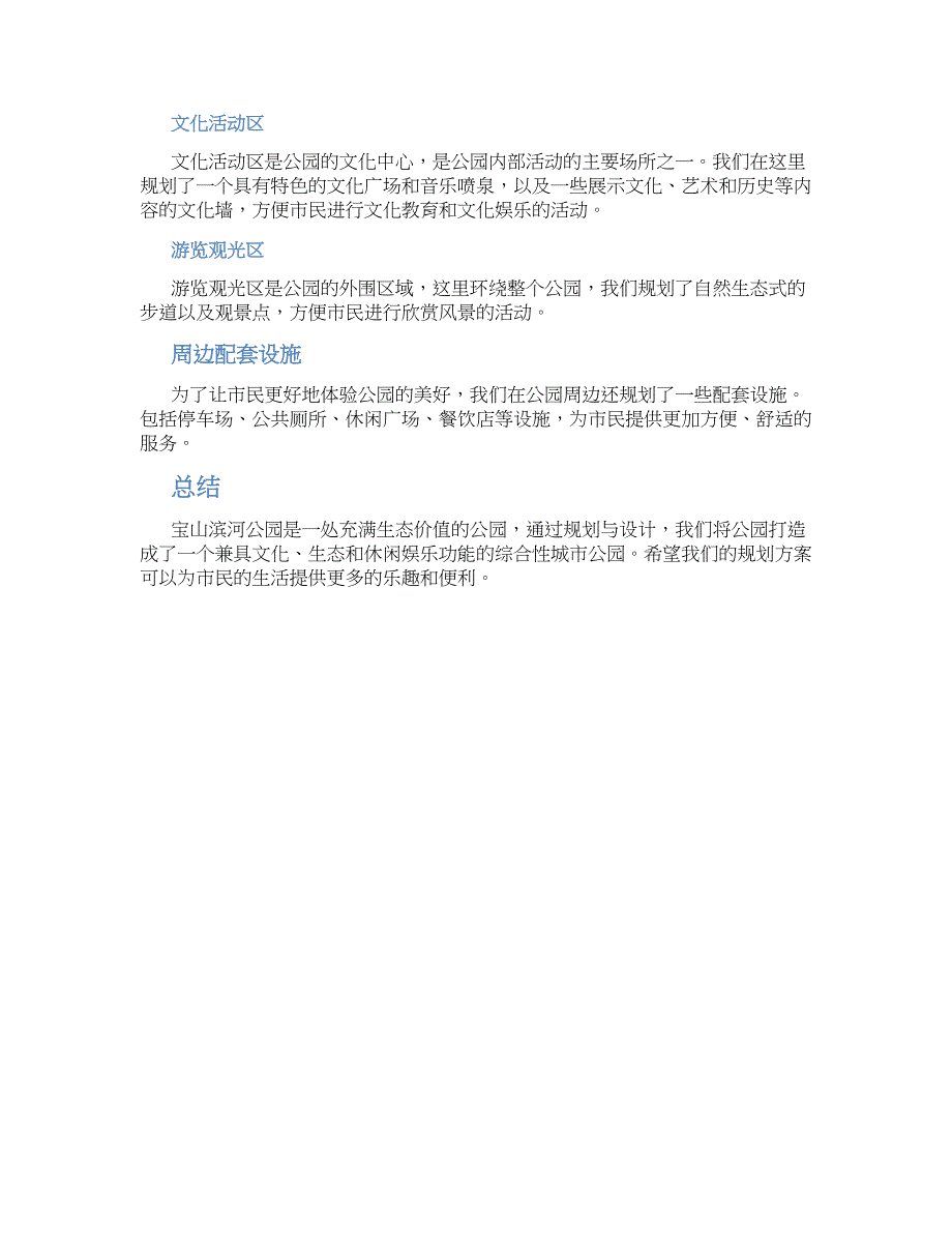 宝山滨河公园规划方案 (2)_第2页