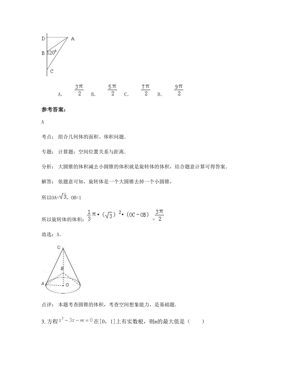 2022年安徽省六安市瓦埠中学高一数学理模拟试卷含解析_第2页