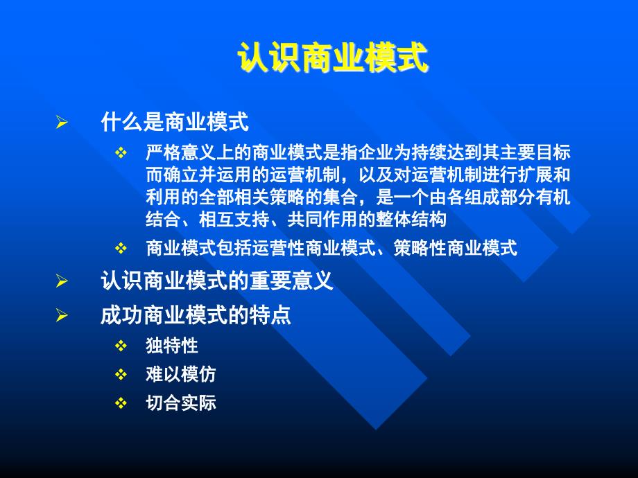 网络营销服务商的商业模式2002年_第2页