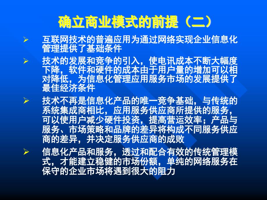 网络营销服务商的商业模式2002年_第4页