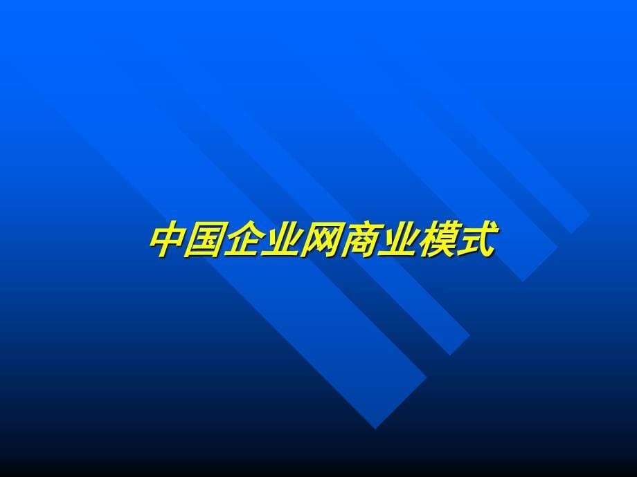 网络营销服务商的商业模式2002年_第5页