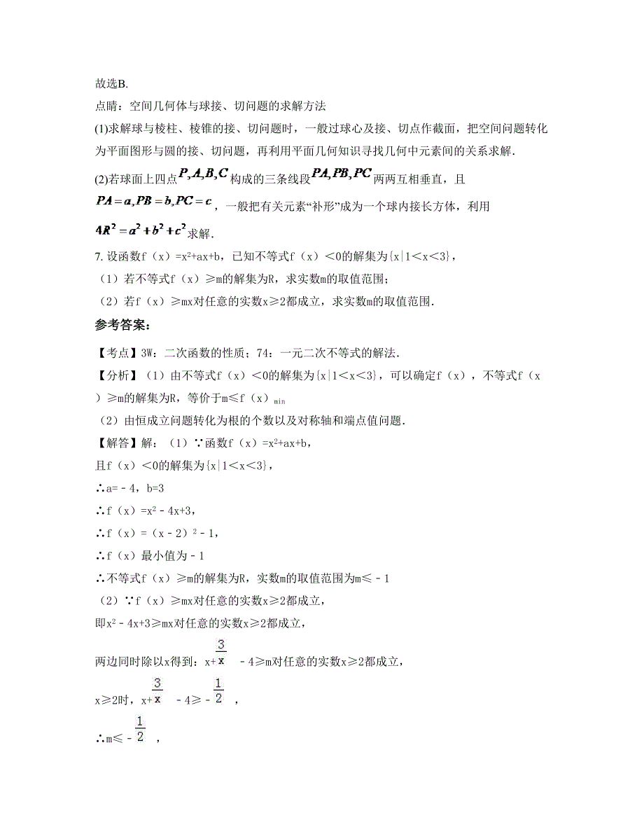 浙江省杭州市市长河中学高一数学理模拟试卷含解析_第3页