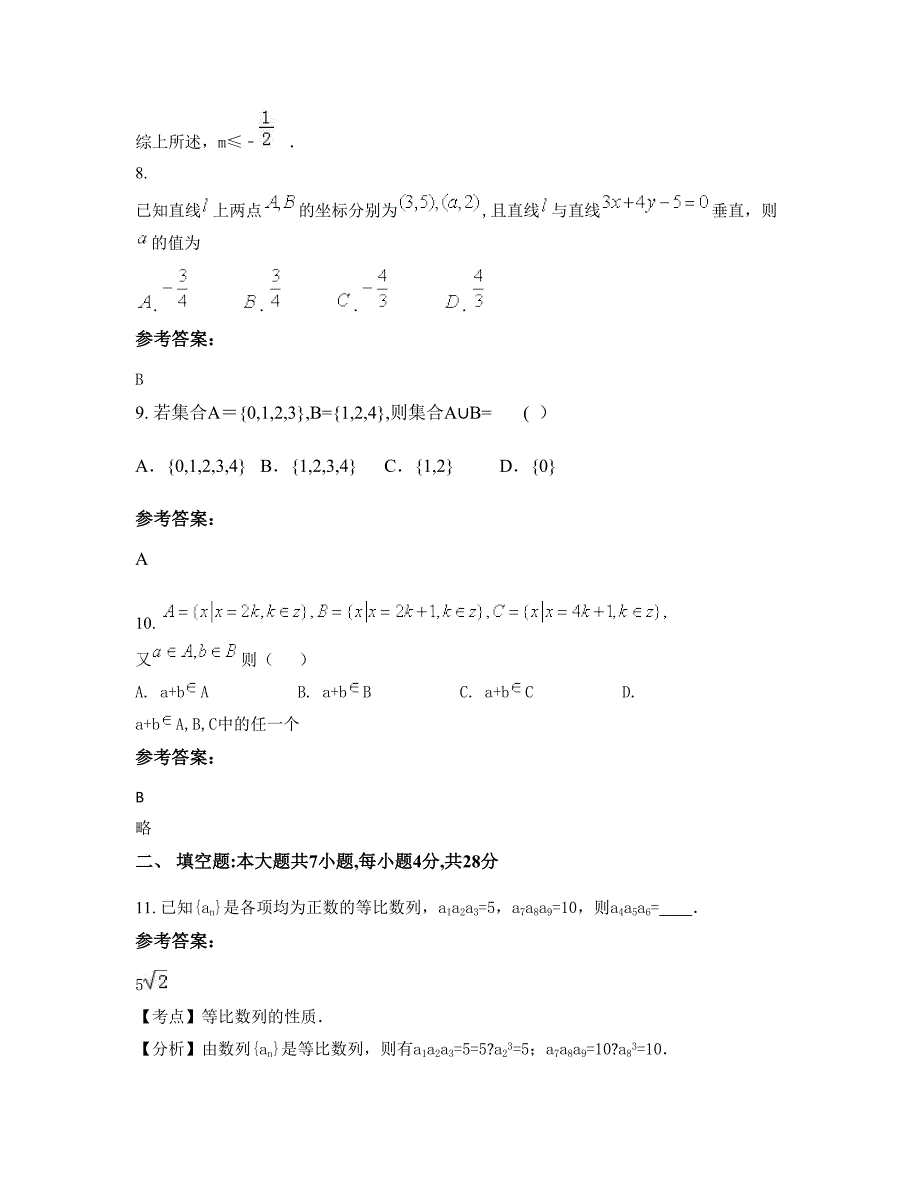 浙江省杭州市市长河中学高一数学理模拟试卷含解析_第4页