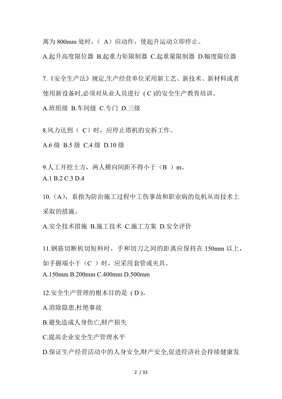 2023年浙江省安全员知识题库附答案（推荐）_第2页