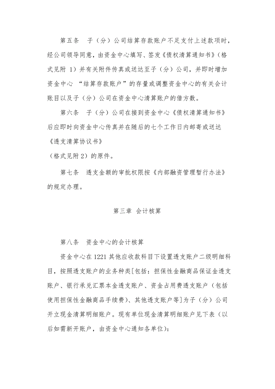 国有公司现金清算和现金清算账户管理办法 模版_第2页