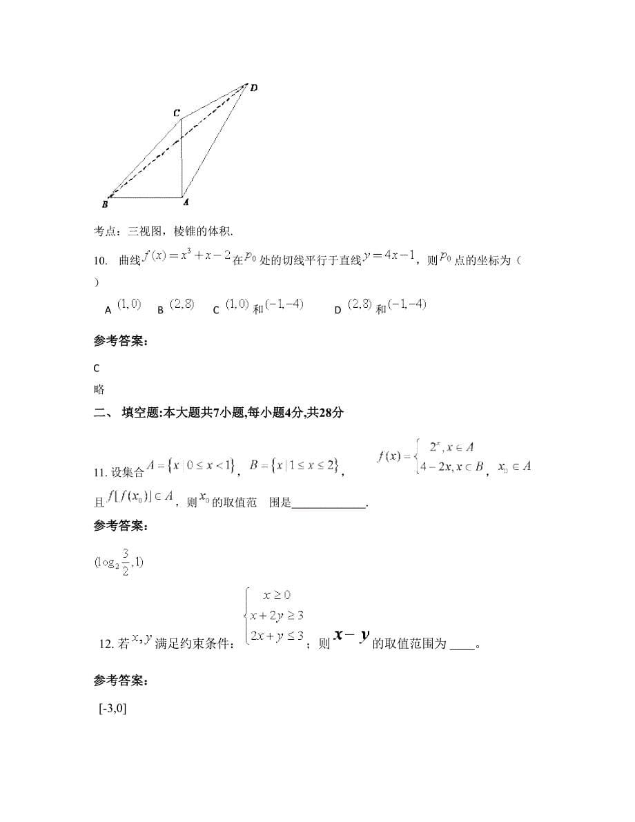 江西省上饶市第六中学2022-2023学年高三数学理上学期期末试卷含解析_第5页