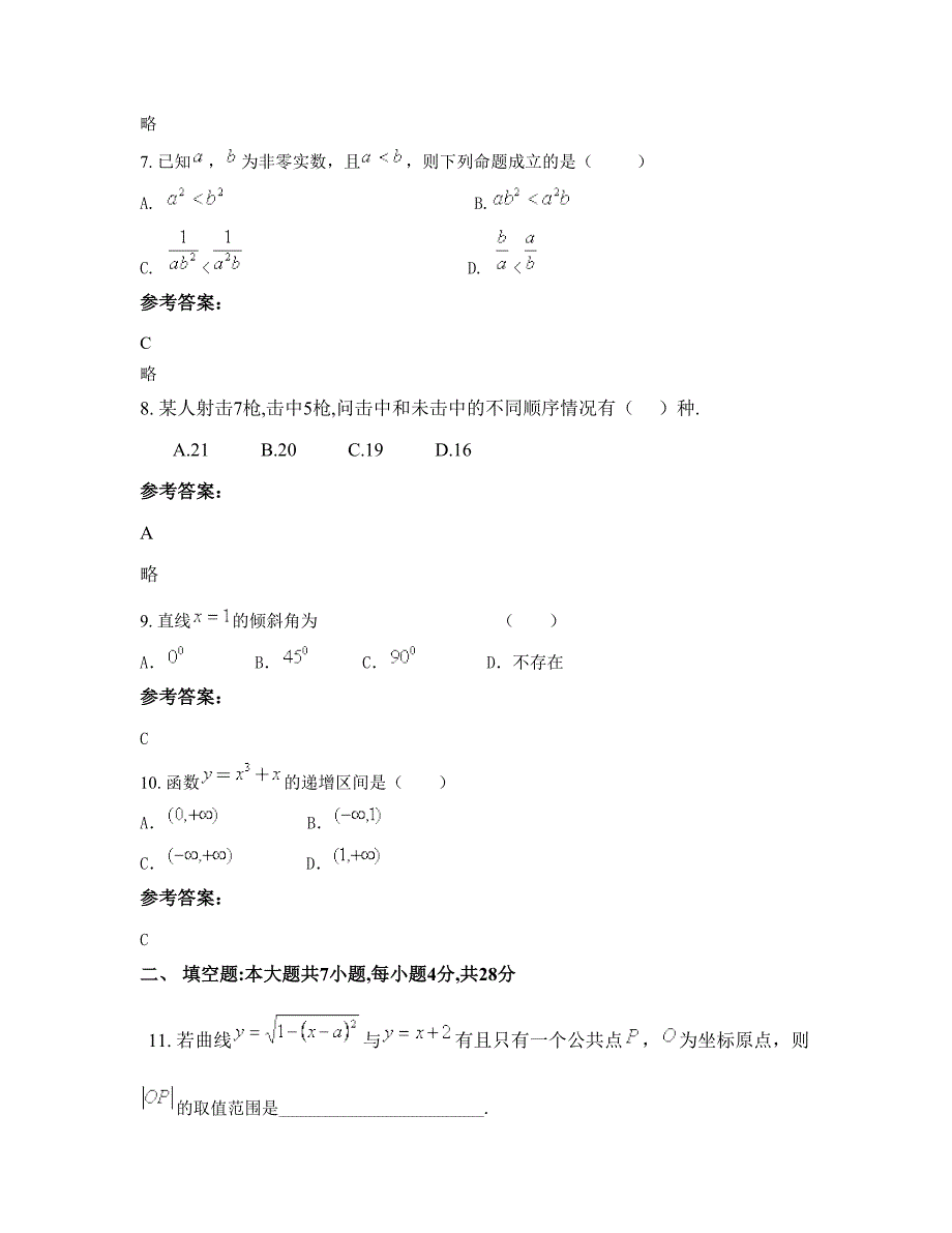 2022年福建省福州市长乐农业中学高二数学理测试题含解析_第4页