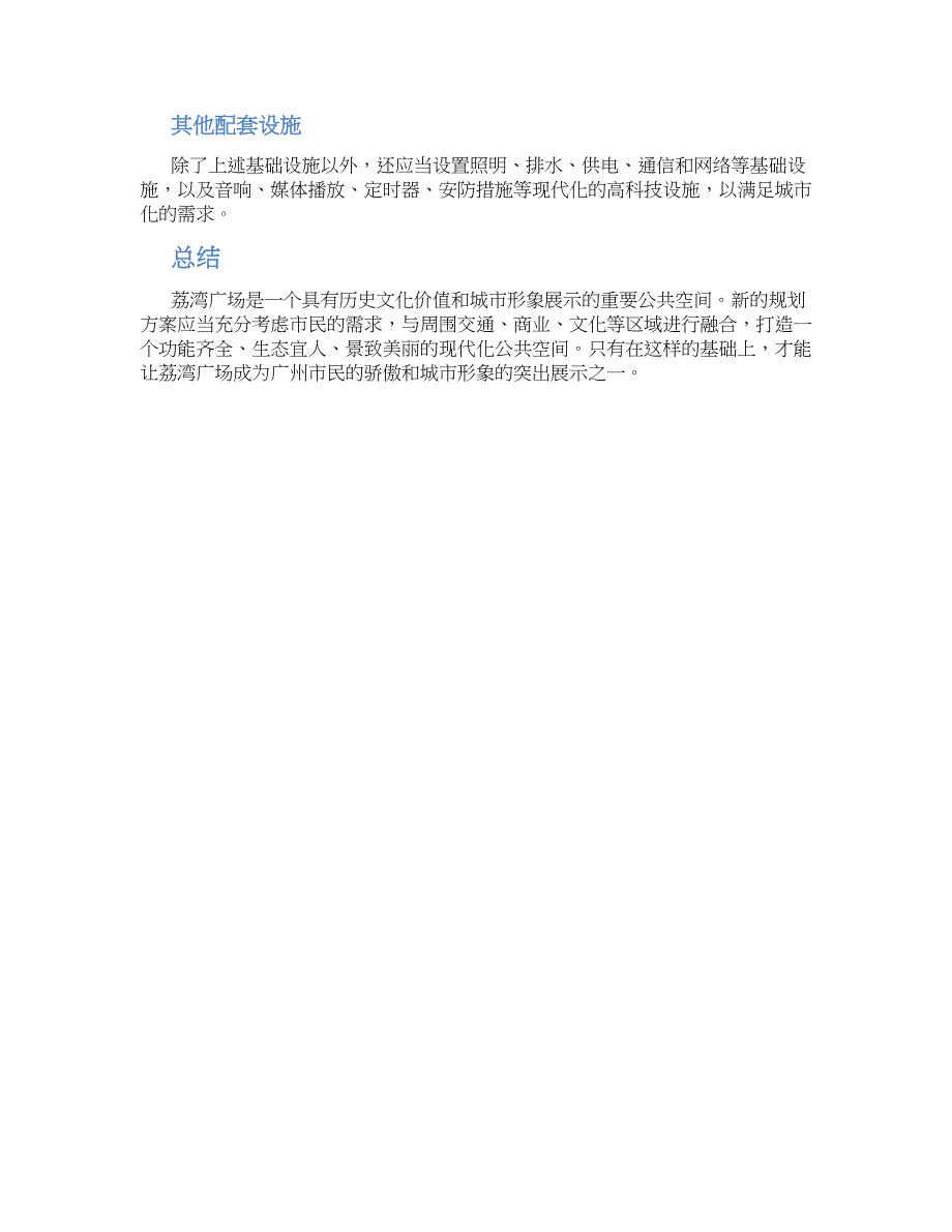 广东荔湾广场规划方案 (2)_第2页