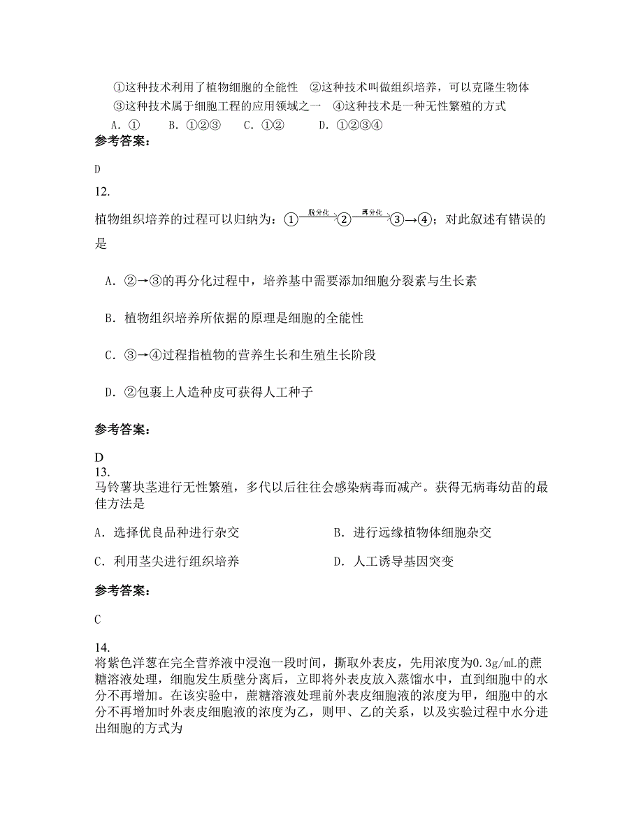 贵州省贵阳市贵大附中外国语学校高二生物期末试卷含解析_第4页