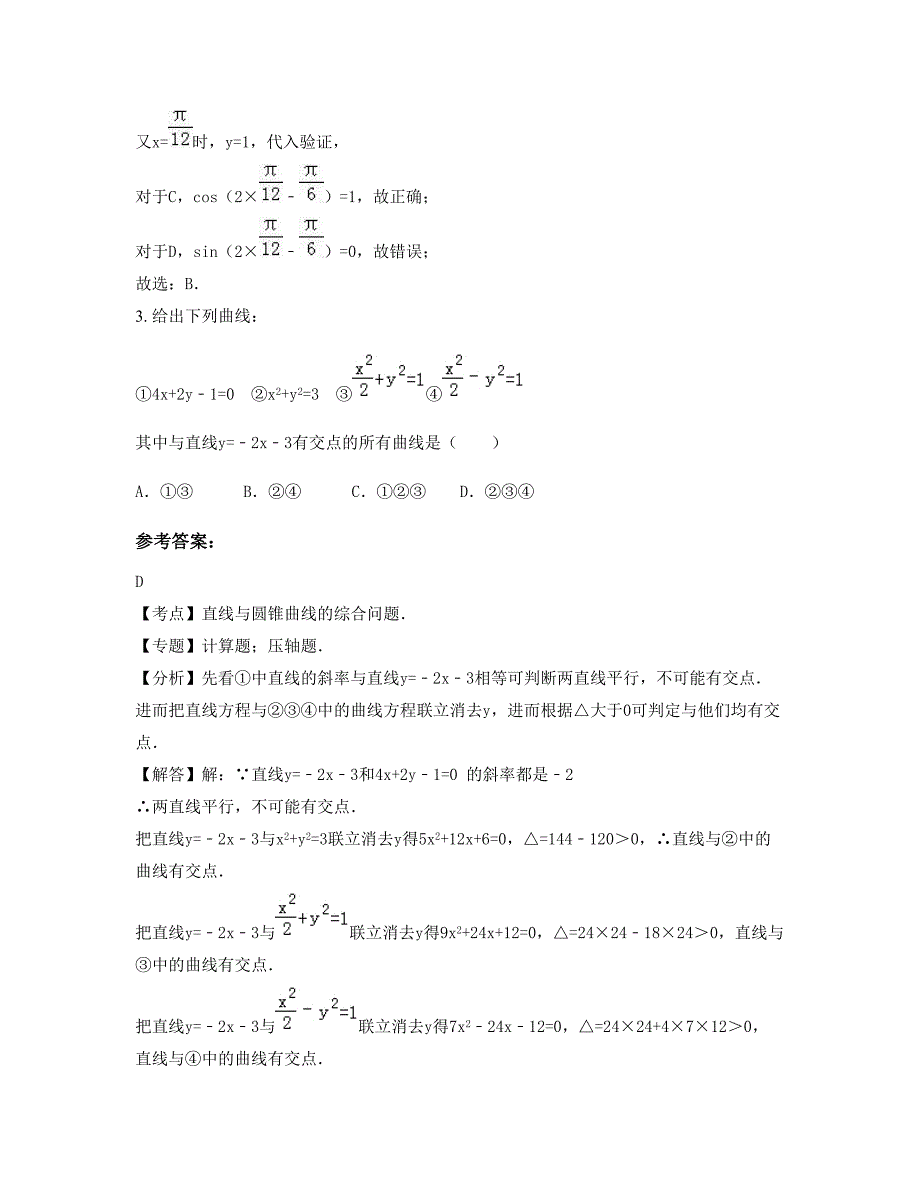 河北省秦皇岛市杜庄乡平山营中学2022-2023学年高一数学理期末试卷含解析_第2页