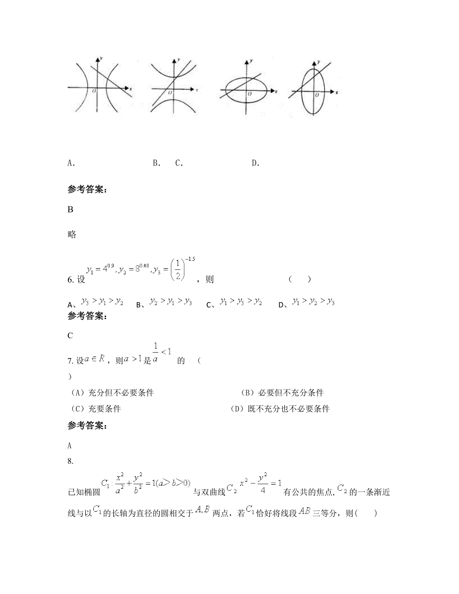 2022年湖北省宜昌市冯口乡中学高二数学理摸底试卷含解析_第3页