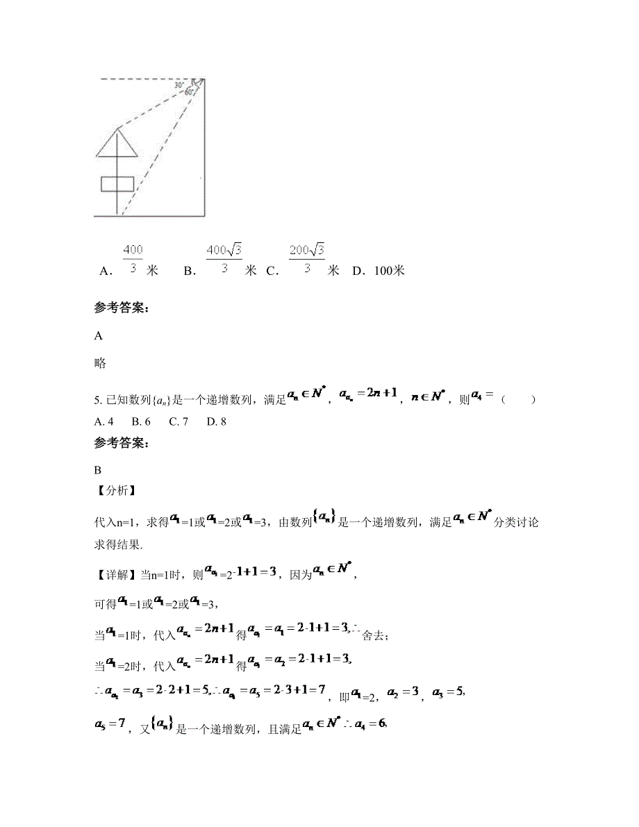 2022-2023学年浙江省丽水市景宁县第一中学高一数学理下学期摸底试题含解析_第3页