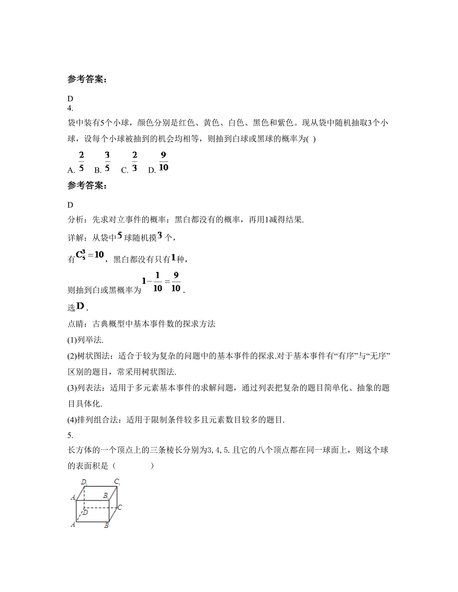 河南省平顶山市世纪星中学高一数学理模拟试题含解析_第2页