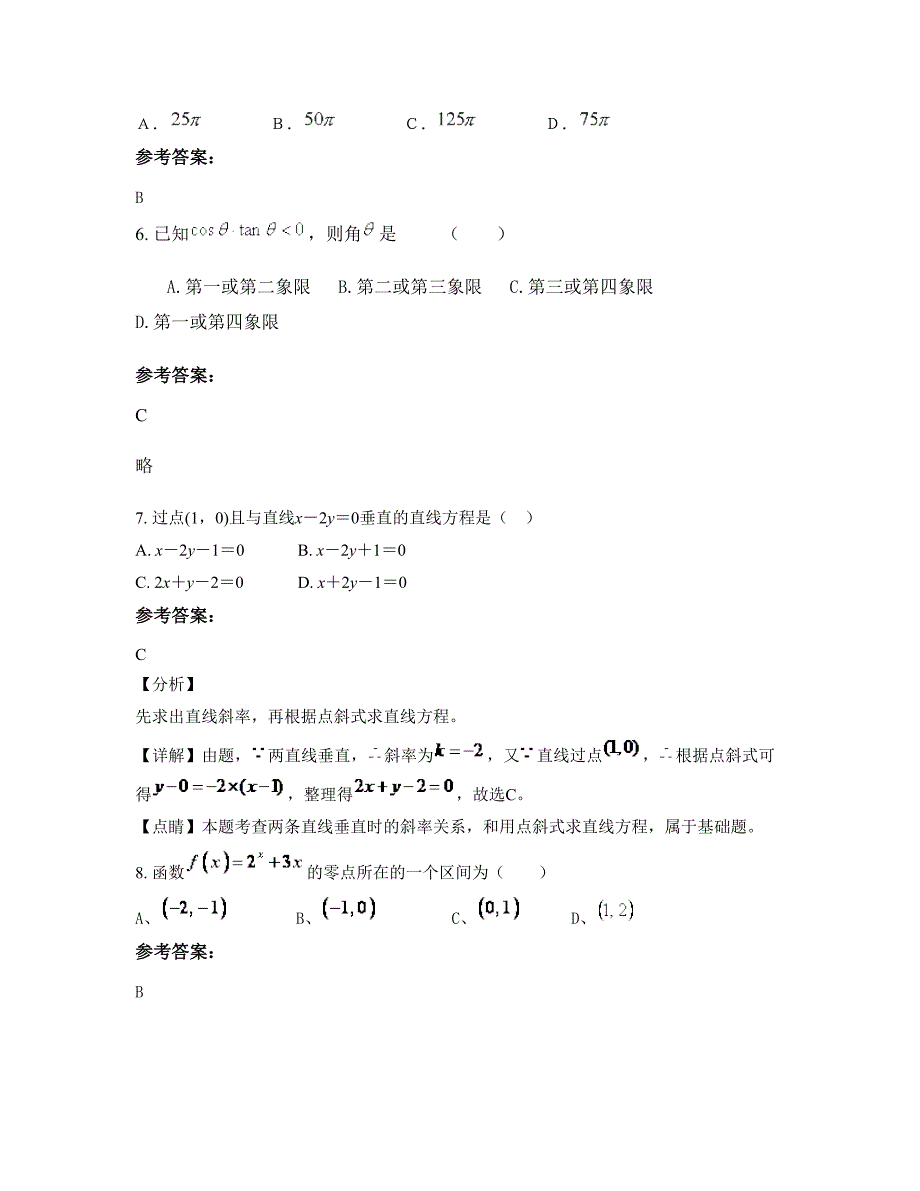 河南省平顶山市世纪星中学高一数学理模拟试题含解析_第3页