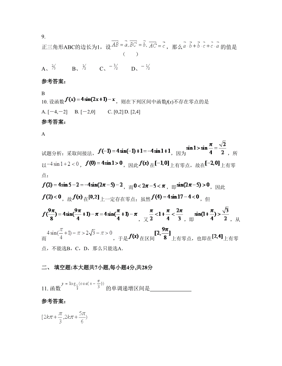 河南省平顶山市世纪星中学高一数学理模拟试题含解析_第4页