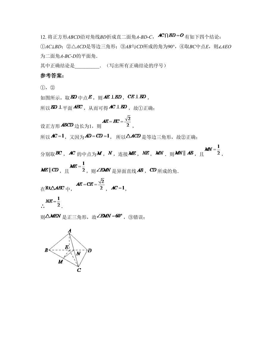 河南省平顶山市世纪星中学高一数学理模拟试题含解析_第5页