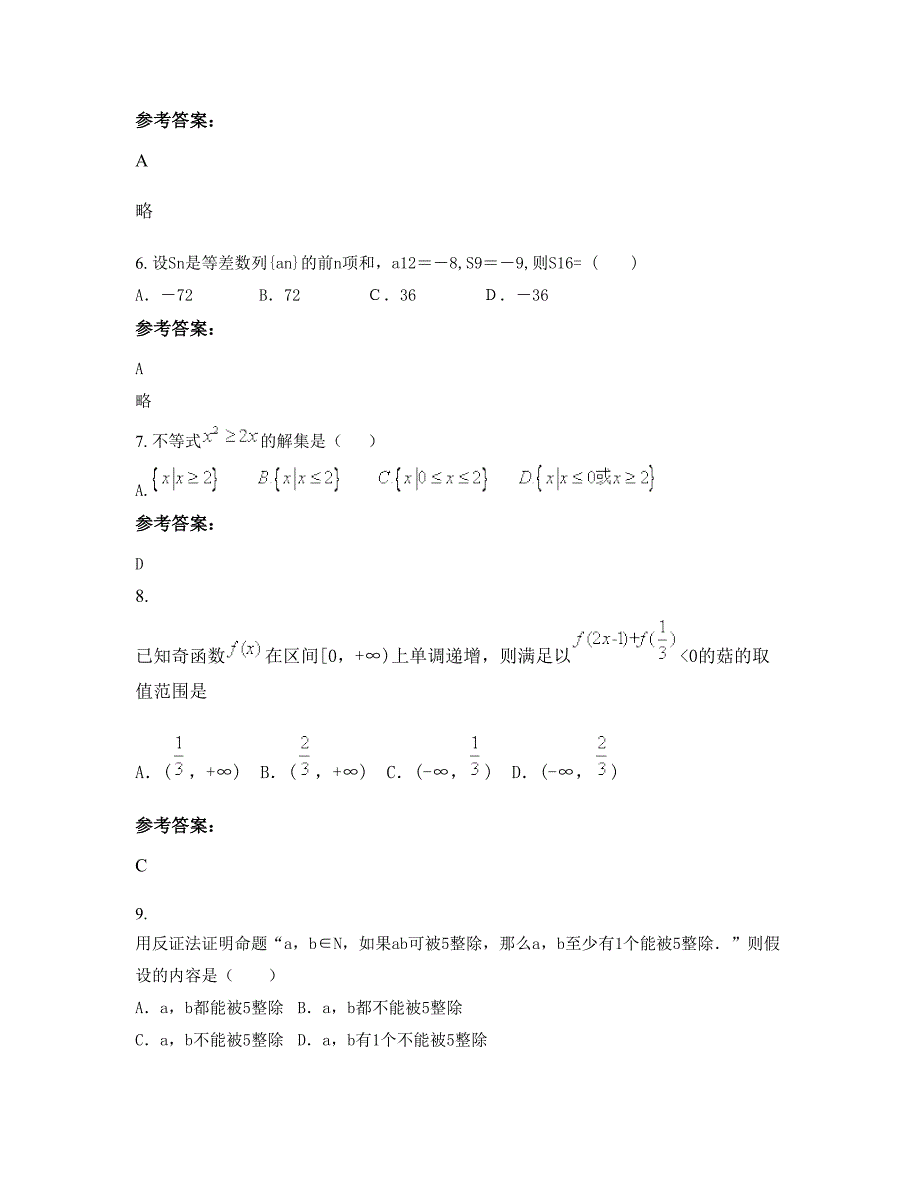 2022年河南省濮阳市建业国际学校高二数学理模拟试题含解析_第3页