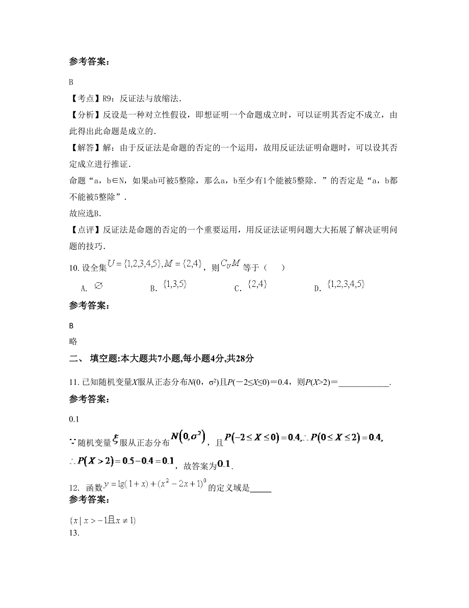 2022年河南省濮阳市建业国际学校高二数学理模拟试题含解析_第4页