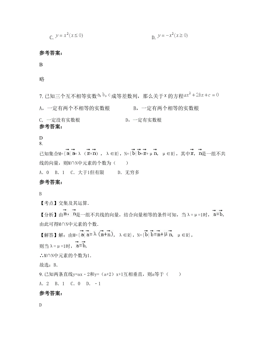 2022年湖南省衡阳市常宁第一中学高一数学理联考试卷含解析_第3页