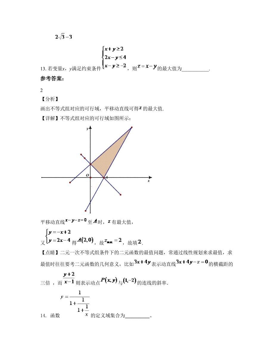 2022年湖南省衡阳市常宁第一中学高一数学理联考试卷含解析_第5页