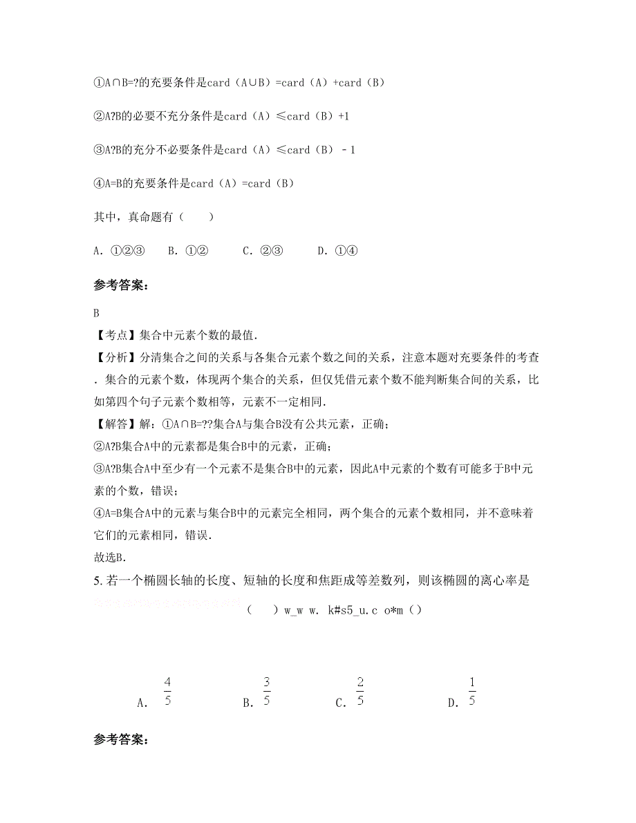 江西省新余市珠珊中学高一数学理测试题含解析_第2页