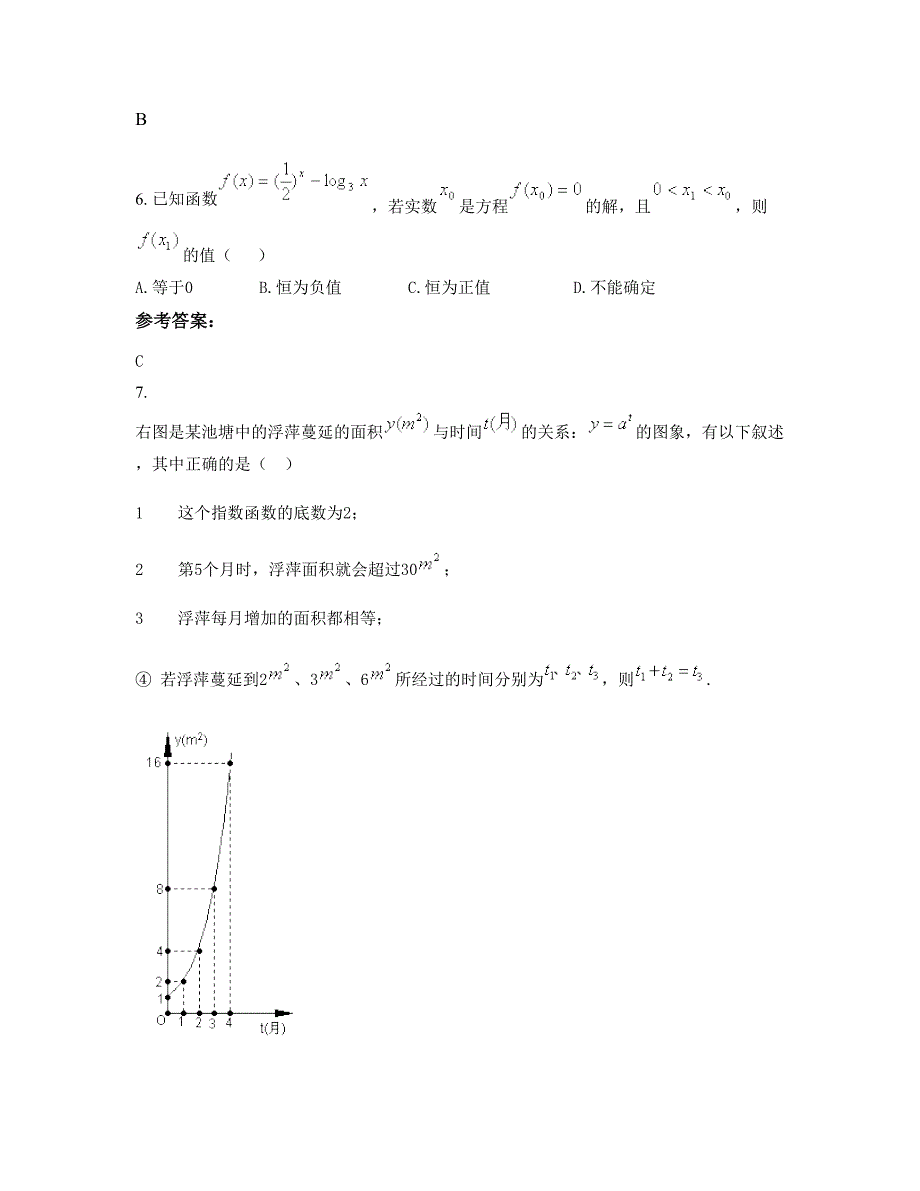 江西省新余市珠珊中学高一数学理测试题含解析_第3页