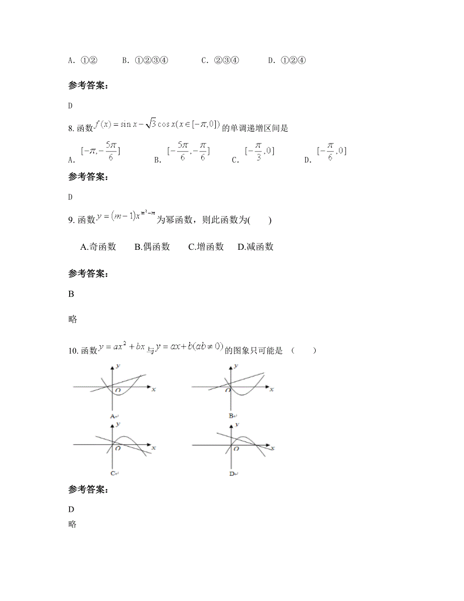 江西省新余市珠珊中学高一数学理测试题含解析_第4页