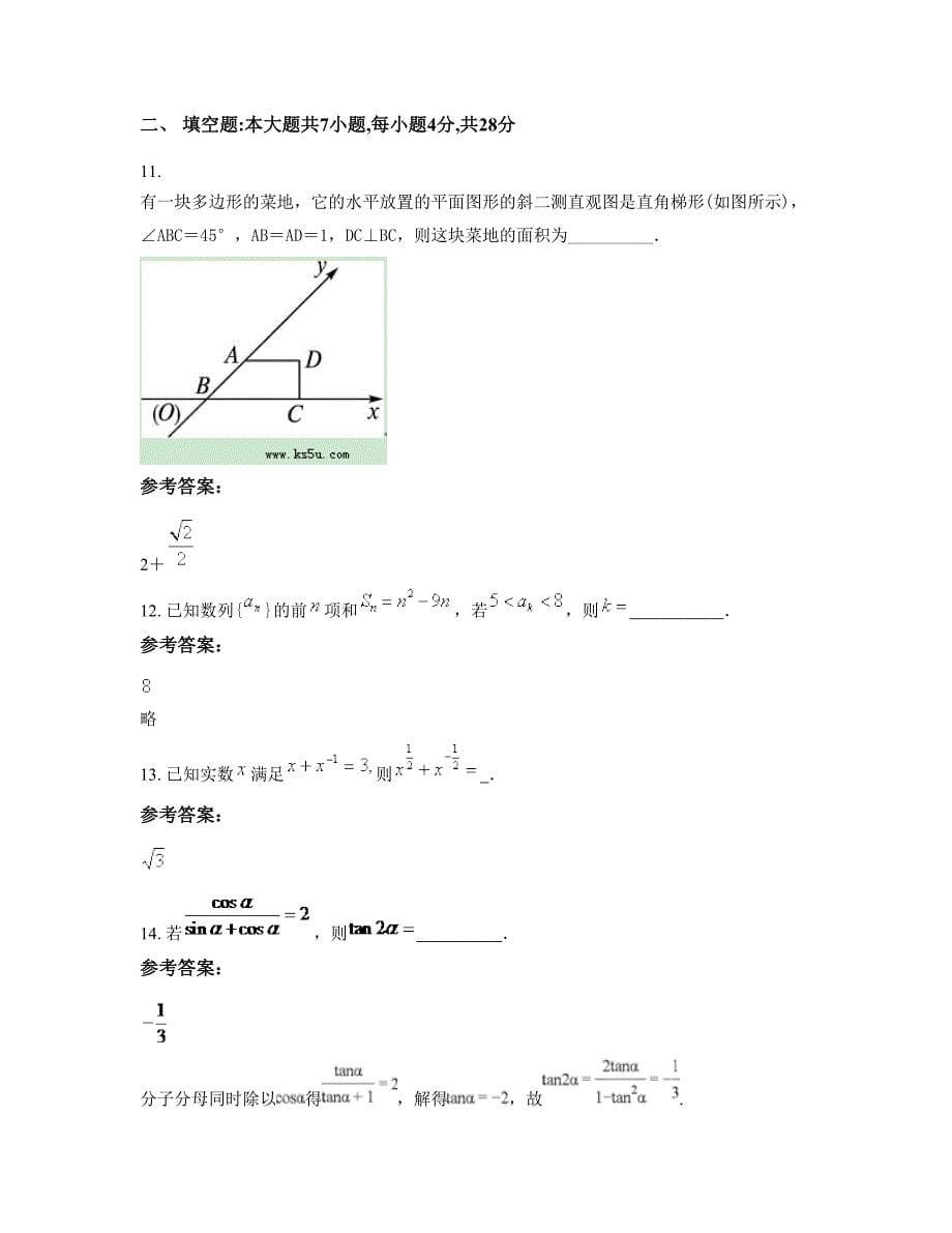 江西省新余市珠珊中学高一数学理测试题含解析_第5页