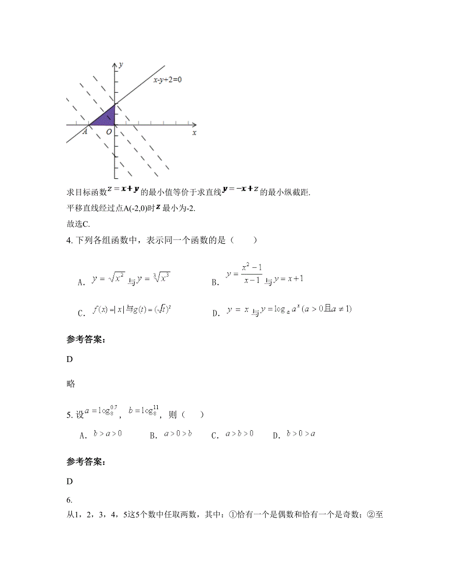 湖北省荆州市石首笔架山中学高一数学理下学期摸底试题含解析_第2页