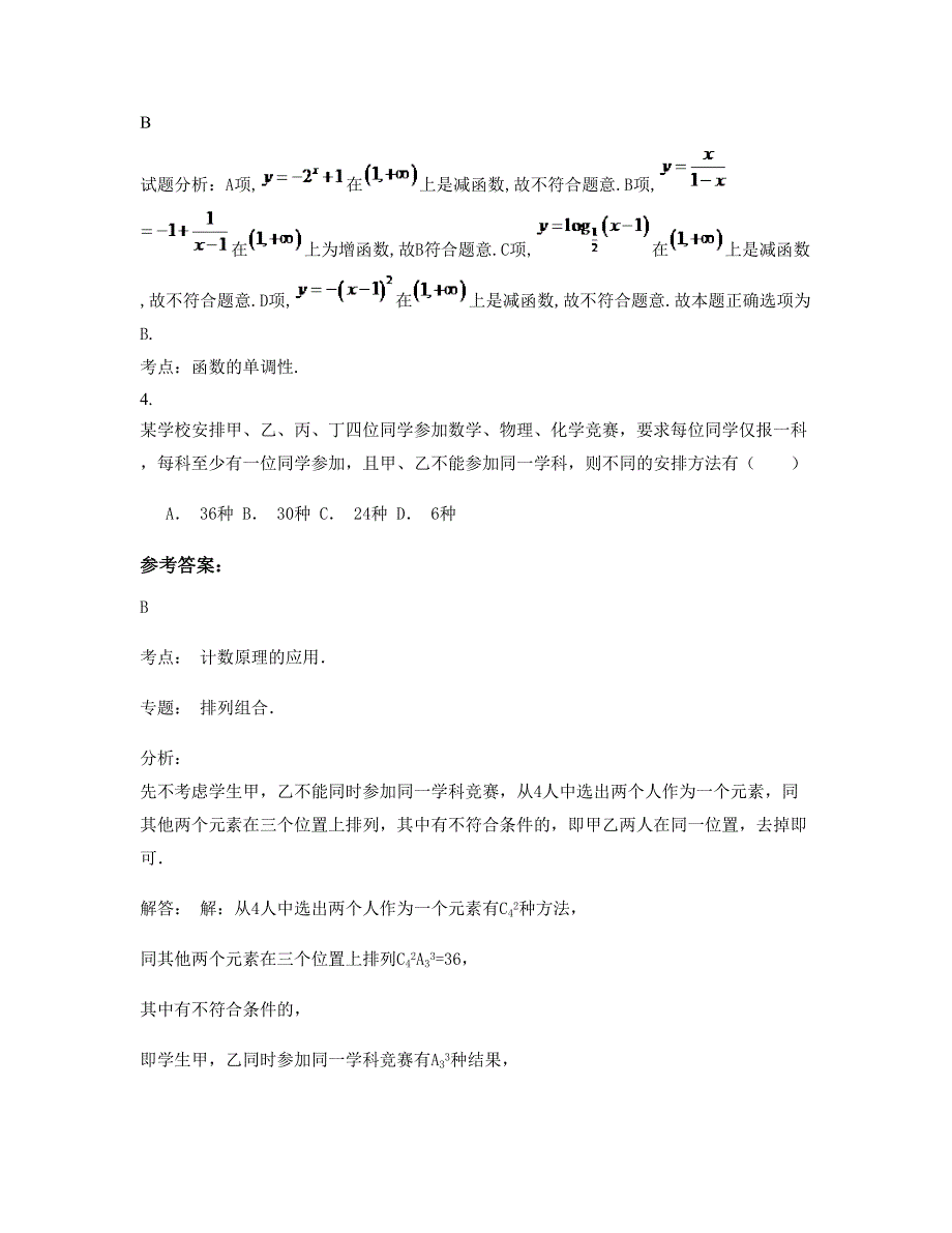 2022年湖北省荆州市东港中学高三数学理下学期摸底试题含解析_第2页