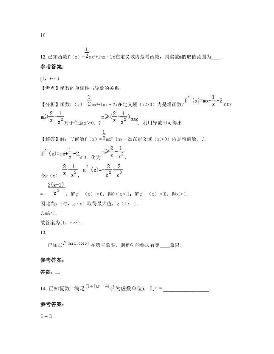 2022年湖北省荆州市东港中学高三数学理下学期摸底试题含解析_第5页