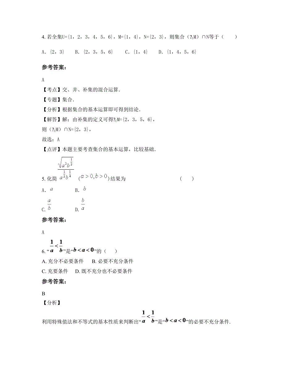 湖南省常德市农场联校2022年高一数学理上学期摸底试题含解析_第2页