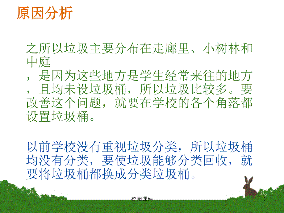 综合实践活动课课件——校园分类垃圾箱#校园专题_第2页