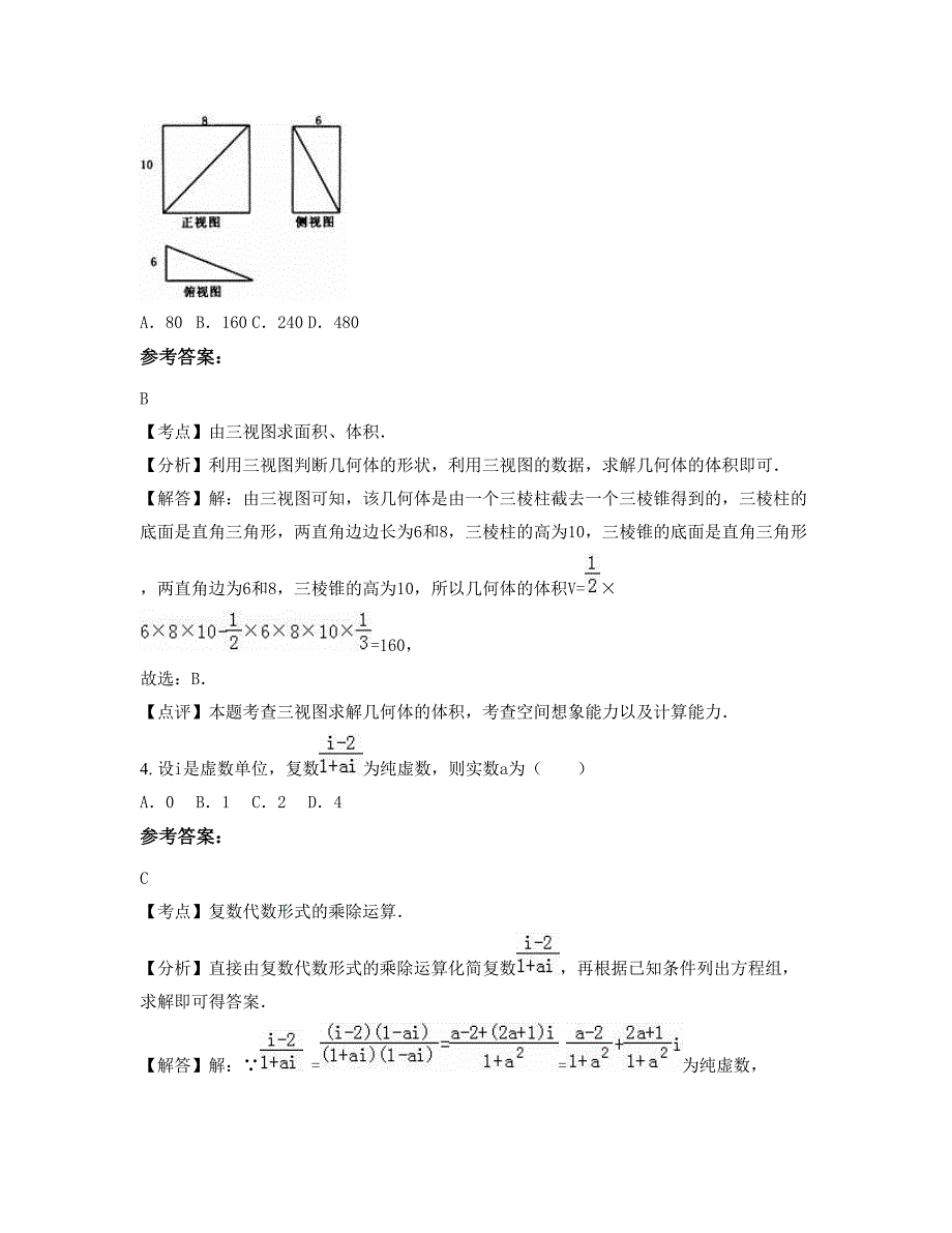 广东省梅州市城南中学高三数学理上学期摸底试题含解析_第3页