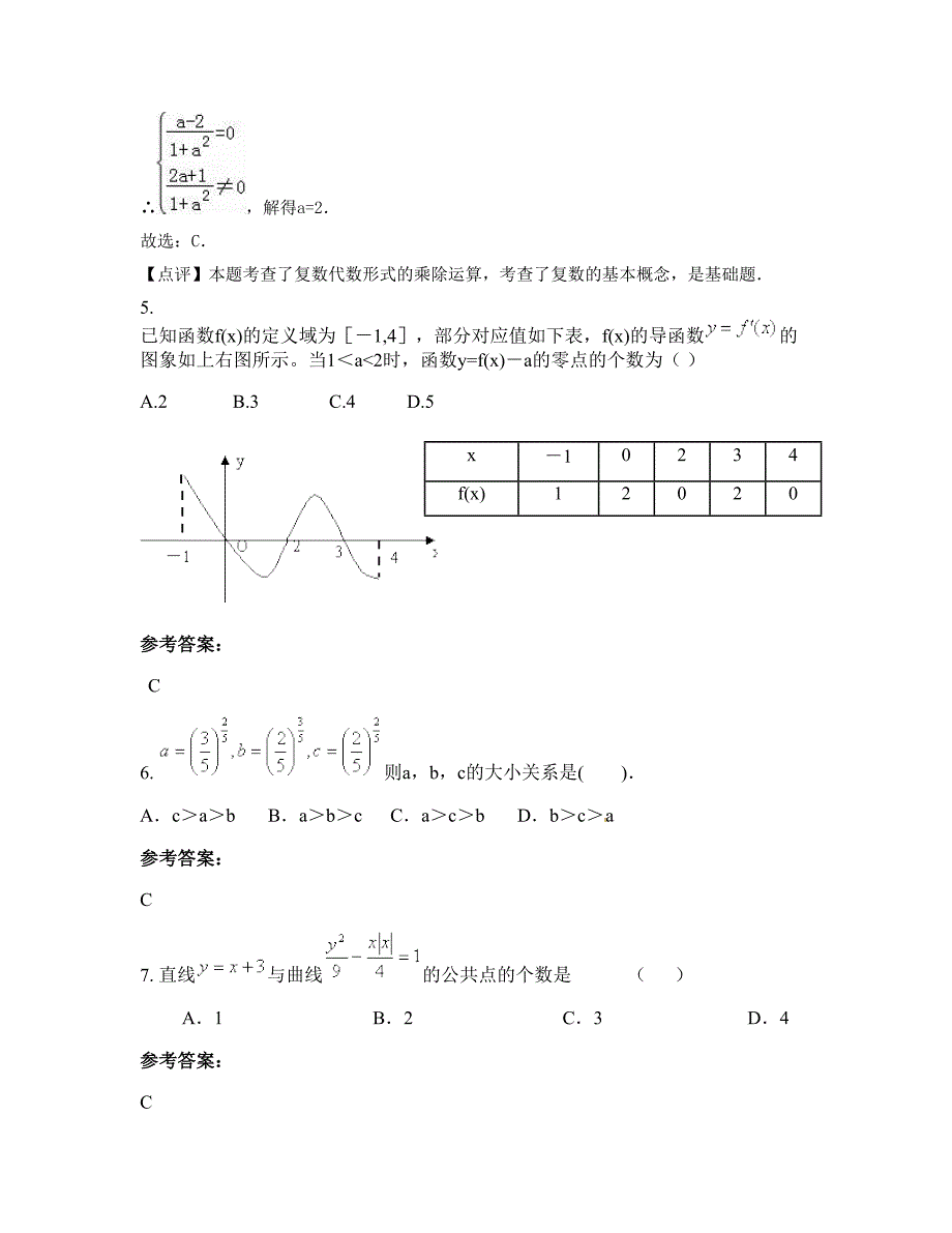 广东省梅州市城南中学高三数学理上学期摸底试题含解析_第4页