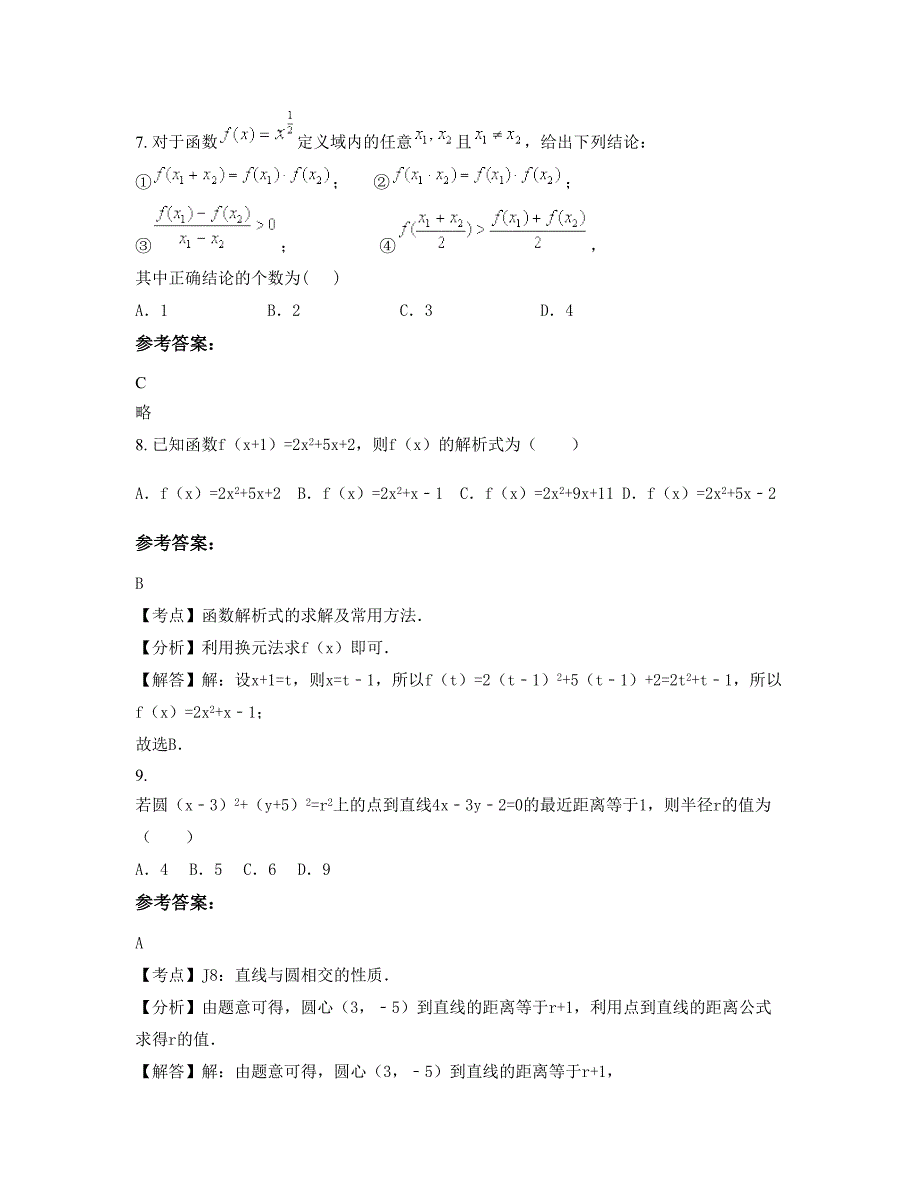 湖南省长沙市姚家巷中学高一数学理期末试卷含解析_第4页