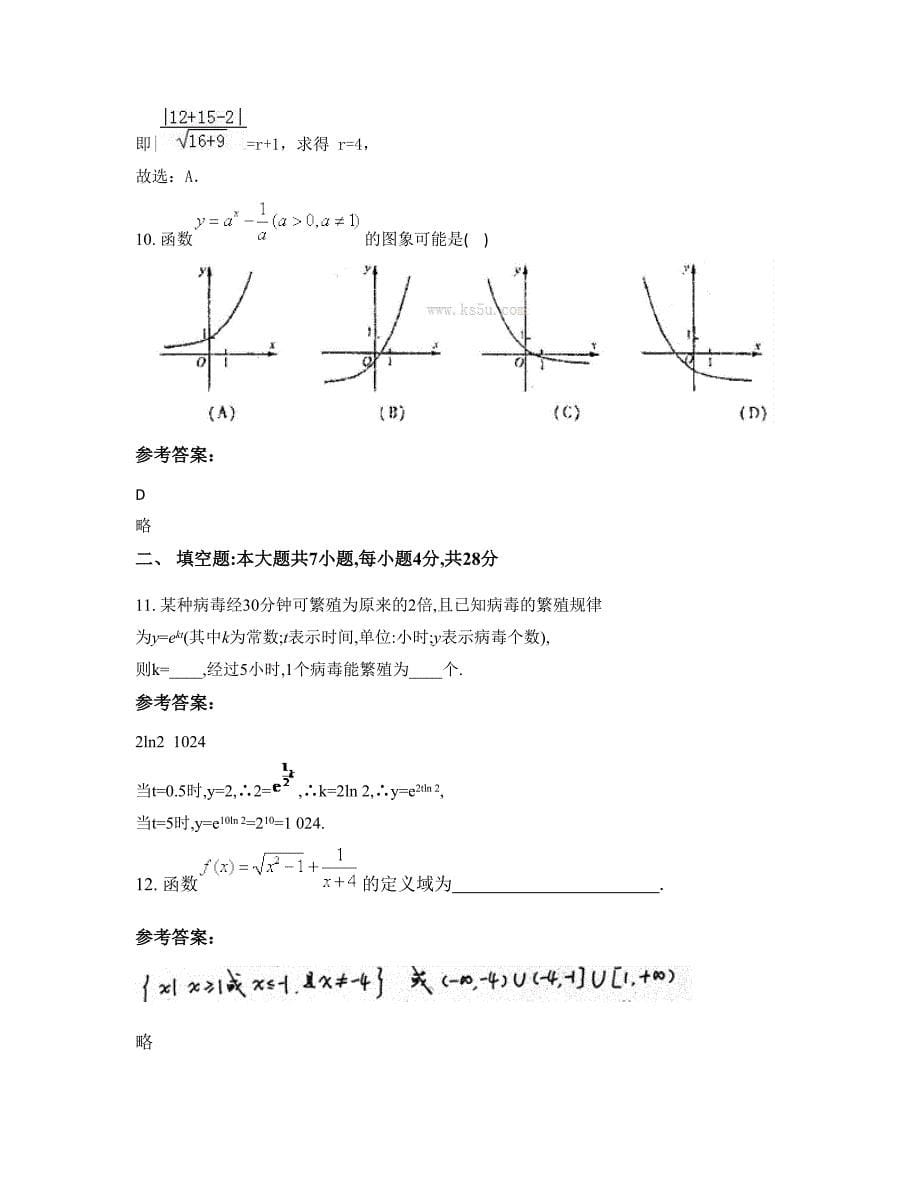 湖南省长沙市姚家巷中学高一数学理期末试卷含解析_第5页