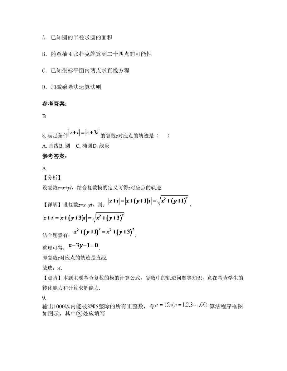 山东省聊城市高唐第二实验中学2022-2023学年高二数学理期末试卷含解析_第3页