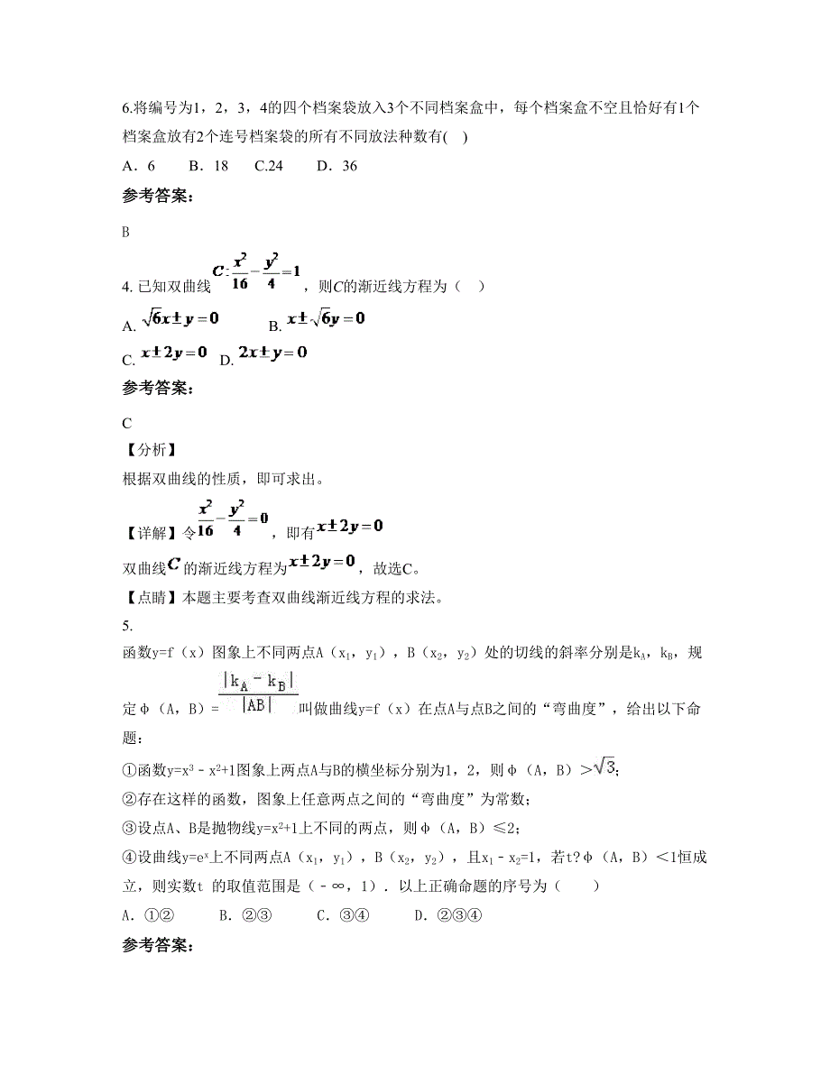 湖北省宜昌市五峰第一高级中学高二数学理模拟试题含解析_第2页