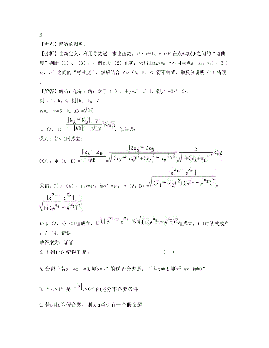 湖北省宜昌市五峰第一高级中学高二数学理模拟试题含解析_第3页