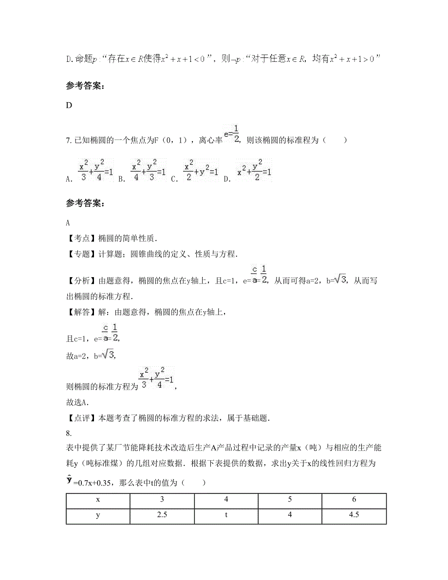 湖北省宜昌市五峰第一高级中学高二数学理模拟试题含解析_第4页