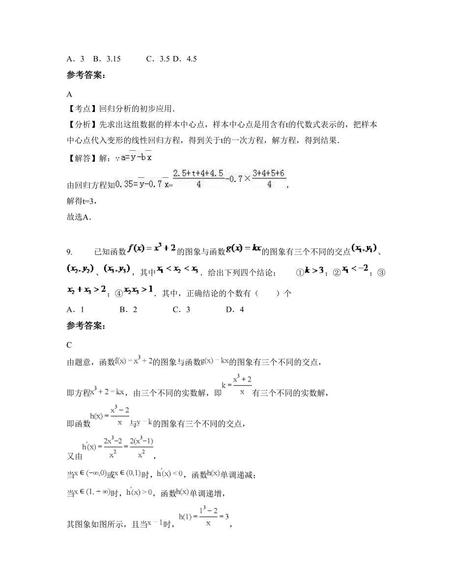 湖北省宜昌市五峰第一高级中学高二数学理模拟试题含解析_第5页
