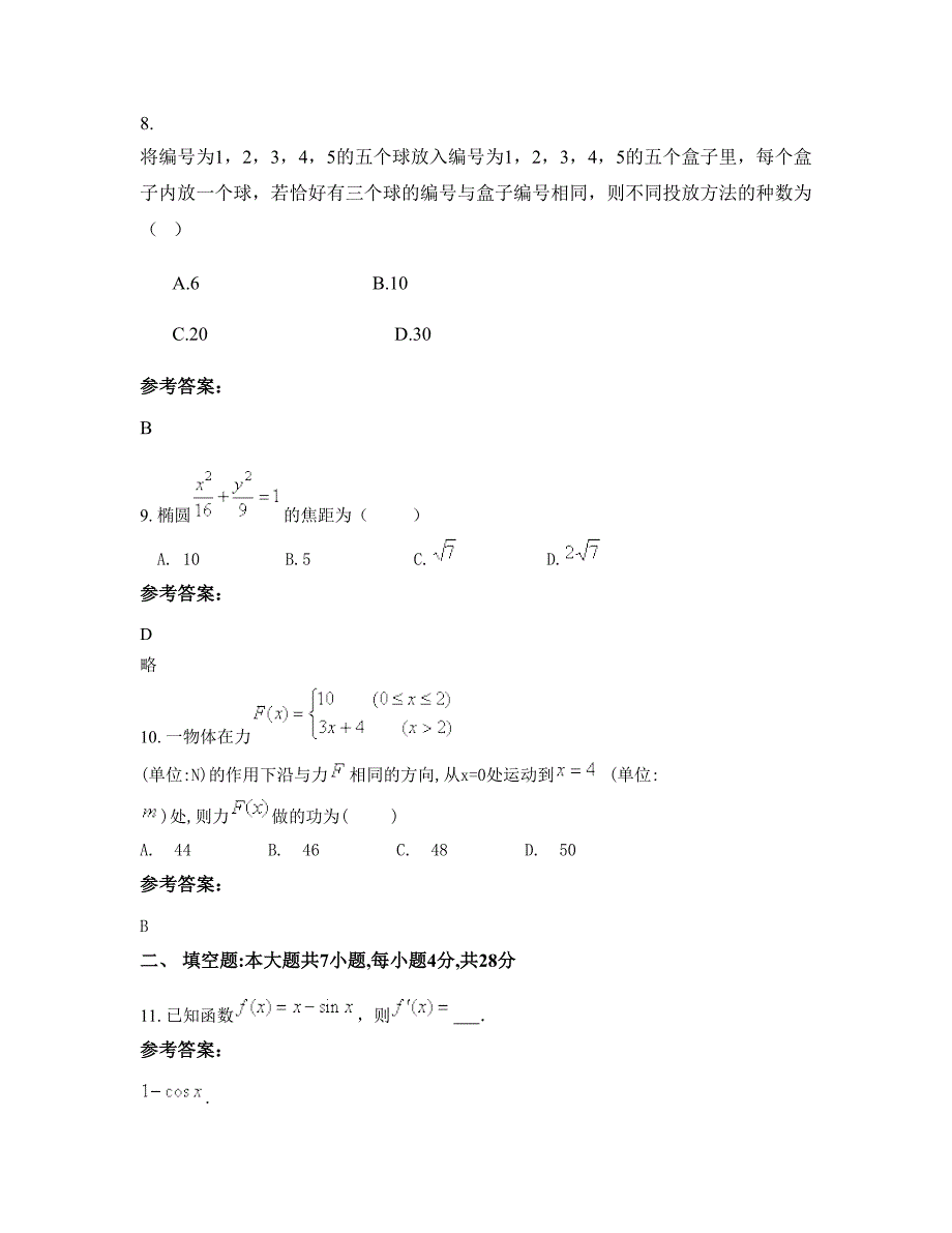 湖南省湘潭市湘钢第一中学2022年高二数学理摸底试卷含解析_第4页