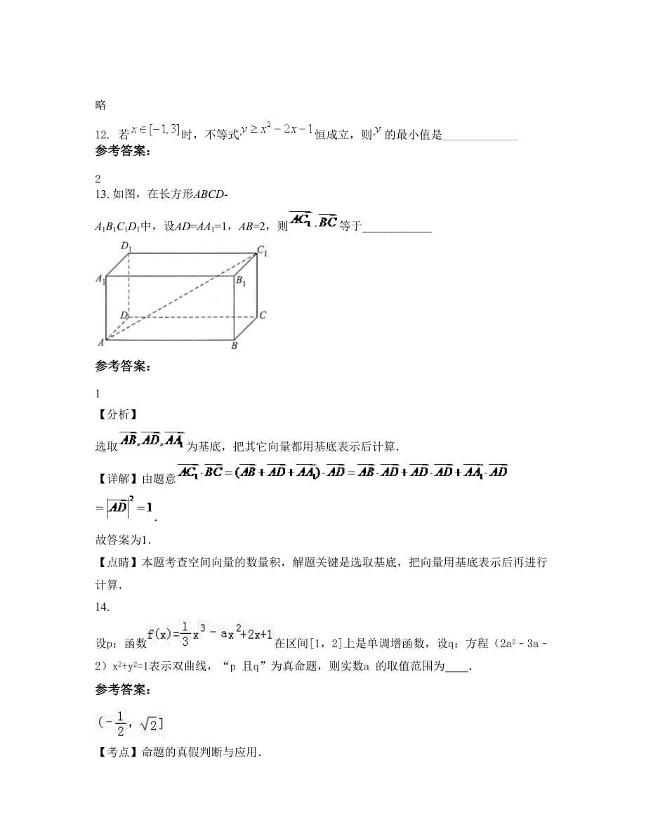 湖南省湘潭市湘钢第一中学2022年高二数学理摸底试卷含解析_第5页